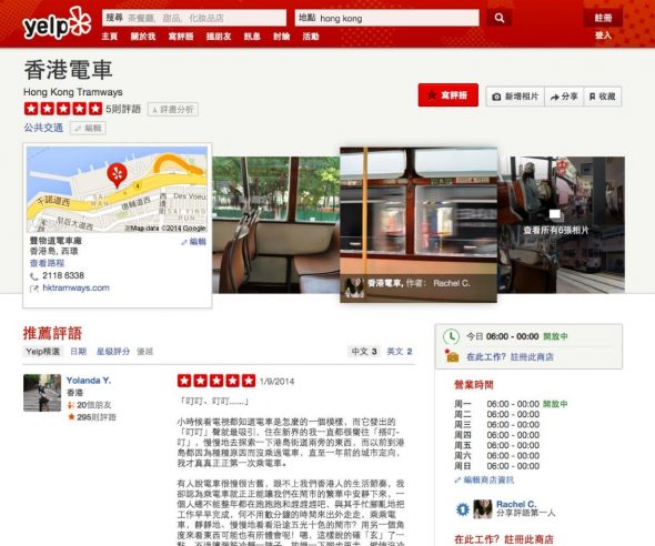 Yelp HK_Webpage_Reviw Page - Peak Tram_Chinese