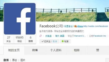 facebook-in-weibo
