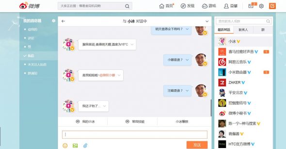 Xiaoice_screenshot