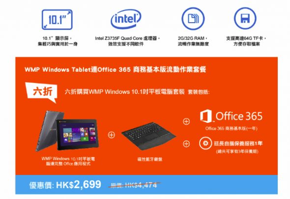 microsoft-office-365-windows-tablet-101-promotion-2