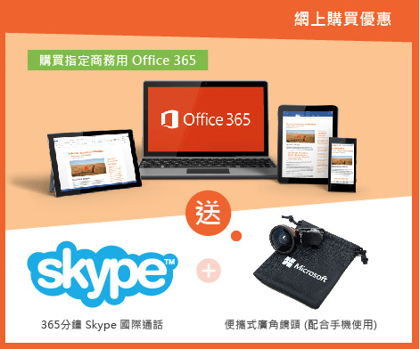 office-365-skype-365-2-1