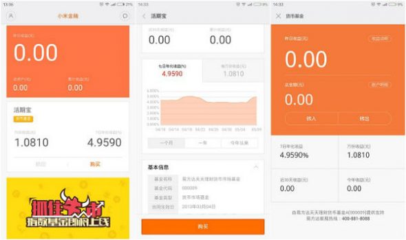 xiaomi-first-financial-product-2