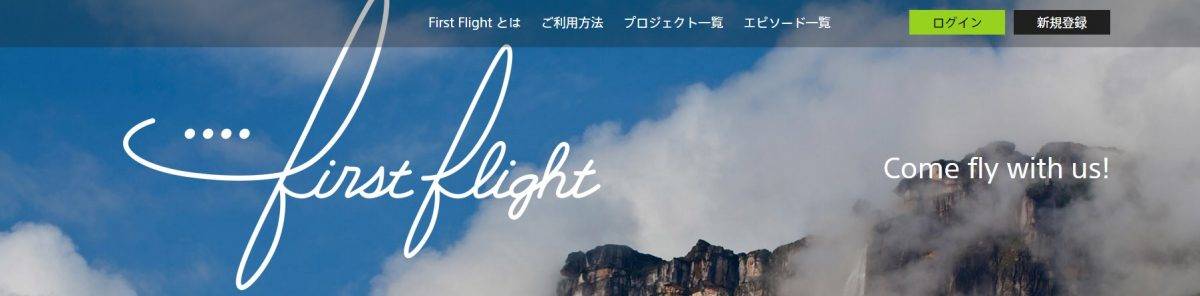 sony-launches-crowdfunding-platform-first-flight-2