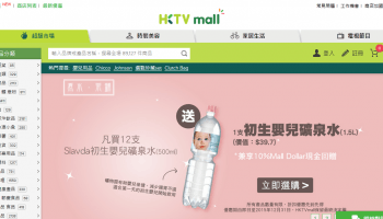 hktv-website-screenshot-1