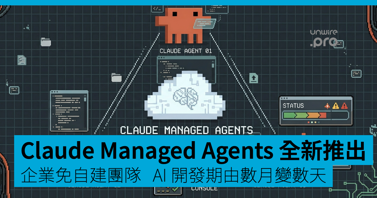 Anthropic 新推出 Claude Managed Agents 為企業免自建團隊下 AI 開發期由數月變數天
