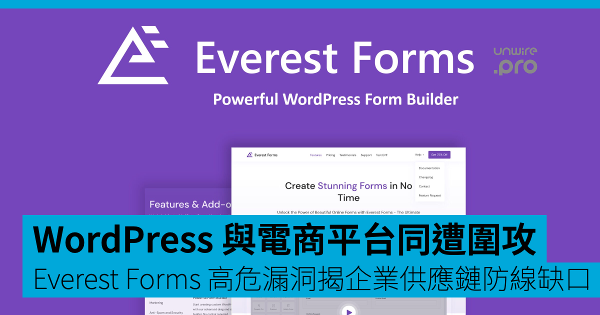 WordPress 與電商平台同遭黑客圍攻 Everest Forms Pro 高危漏洞揭企業供應鏈防線缺口