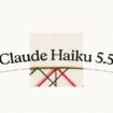 Claude Haiku 5.5 logo與文字設計元素.
