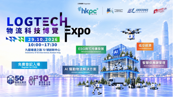 LOGTECH 物流科技博覽 Expo 2026 LOGTECH 物流科技博覽 2026 展示機器人與自動化解決方案.