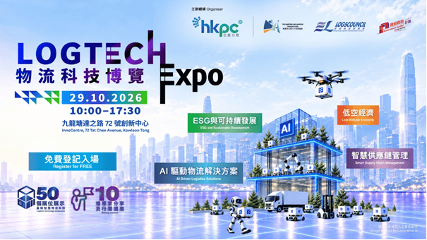 LOGTECH 物流科技博覽 2026 展示機器人與自動化解決方案.